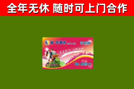左云县烟酒回收超市卡.jpg